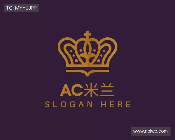 解读AC米兰网站